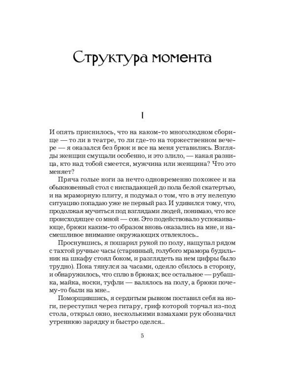 Храм воздуха: повести