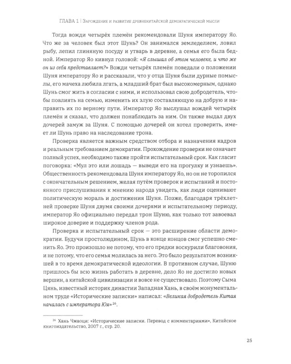 Выбор демократии. Почему Китай идет своим путем