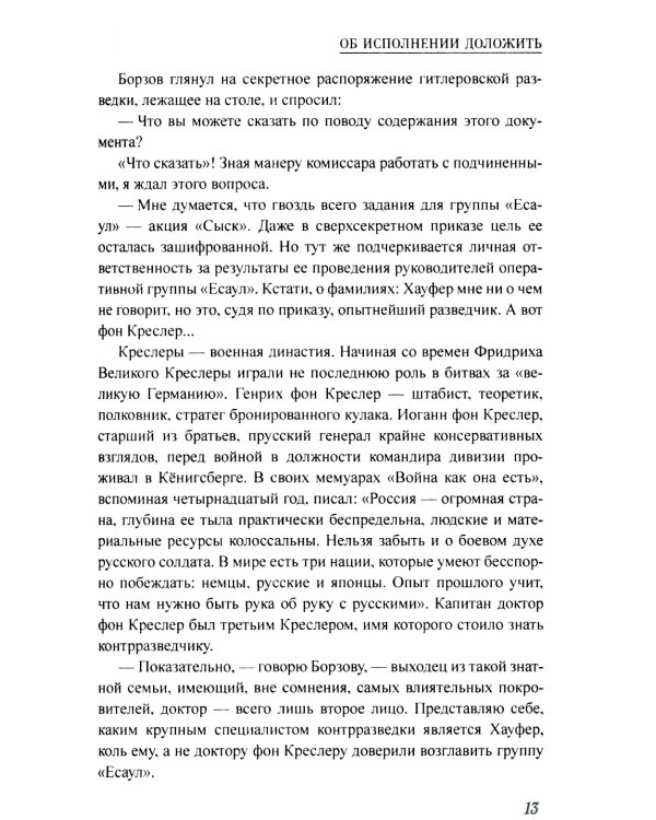 Об исполнении доложить