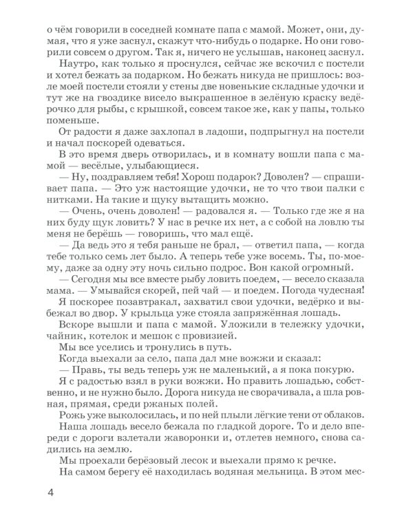 Лесной голосок: рассказы