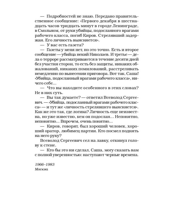 Дети Арбата. Кн. 1: Дети Арбата: роман