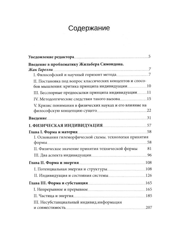 Индивид и его физико-биологический генезис