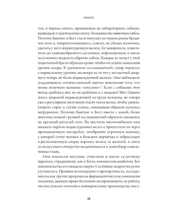 Машина творения: Новые организмы, редактирование генома и лабораторные гамбургеры