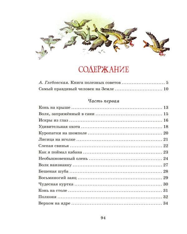 Карлсон, который живет на крыше, проказничает опять: сказочная повесть (илл. А. Савченко)