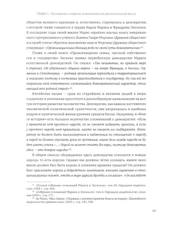 Выбор демократии. Почему Китай идет своим путем
