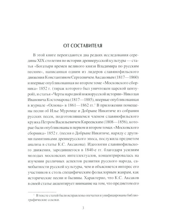 Богатырский эпос Древней Руси