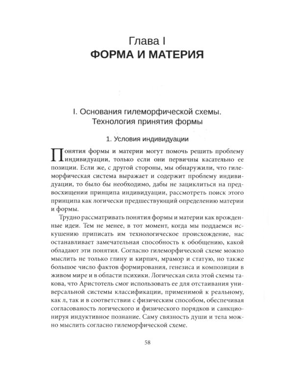 Индивид и его физико-биологический генезис