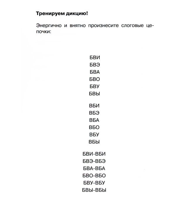 Говорите, говорите! Ежедневник, который улучшит Вашу речь