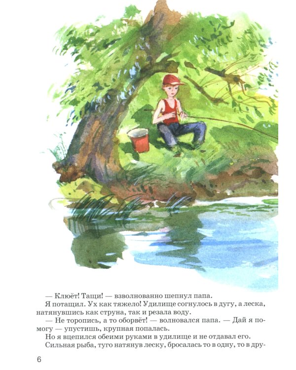 Лесной голосок: рассказы