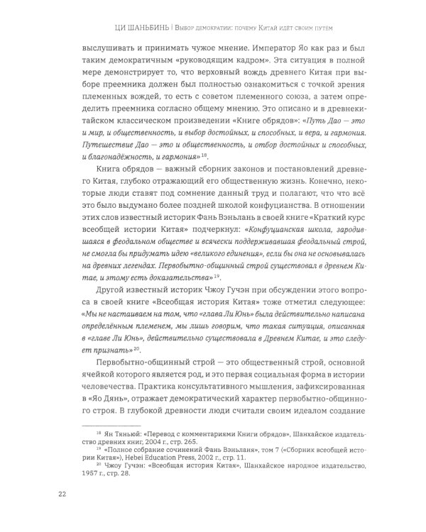 Выбор демократии. Почему Китай идет своим путем