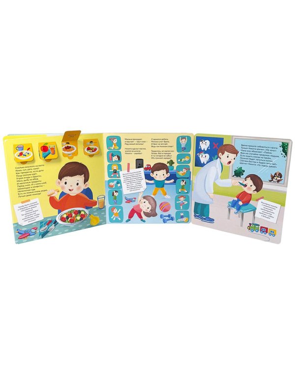 Полезные привычки (Кн. с отворотом и окошками)