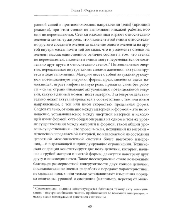 Индивид и его физико-биологический генезис