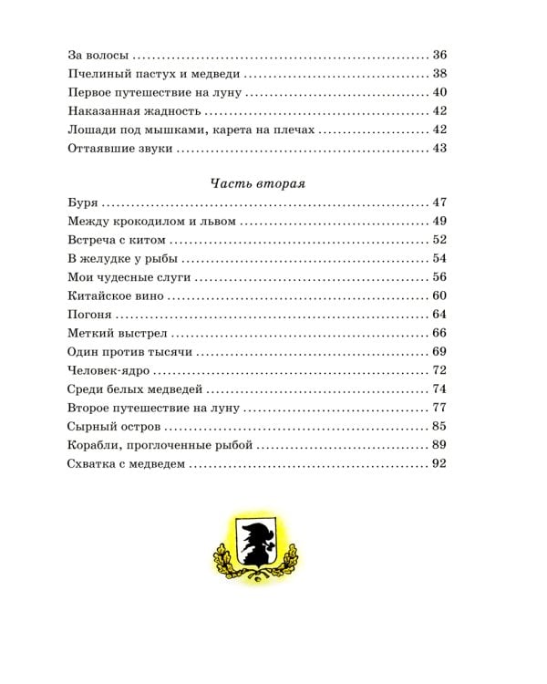 Карлсон, который живет на крыше, проказничает опять: сказочная повесть (илл. А. Савченко)