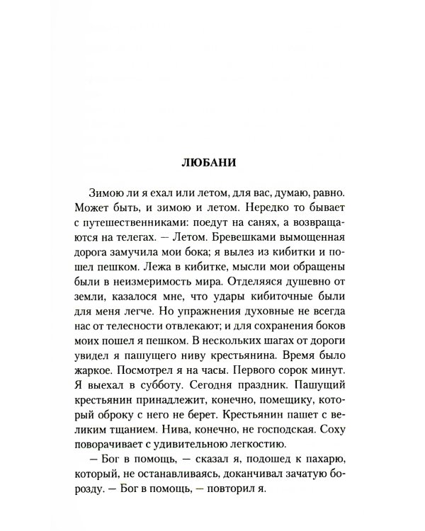 Путешествие из Петербурга в Москву