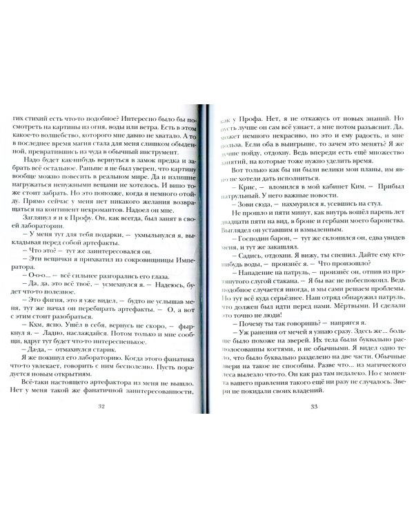 Теневой путь. Т. 8: Тень вторжения
