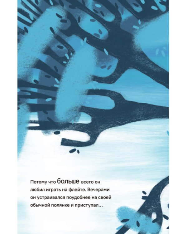 Великан-музыкант: сказка