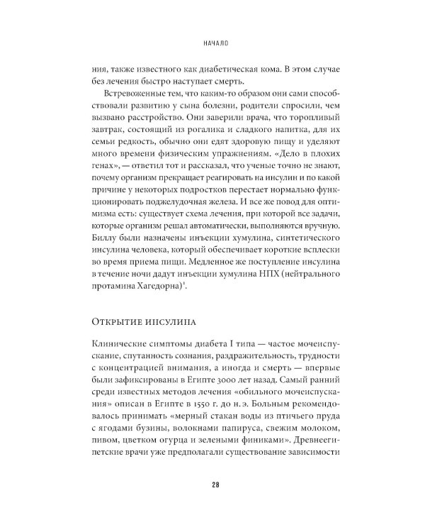 Машина творения: Новые организмы, редактирование генома и лабораторные гамбургеры