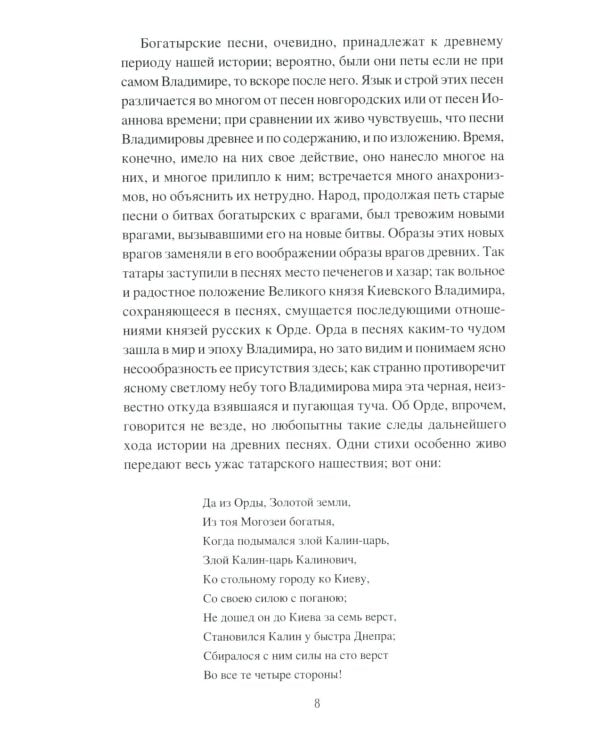 Богатырский эпос Древней Руси
