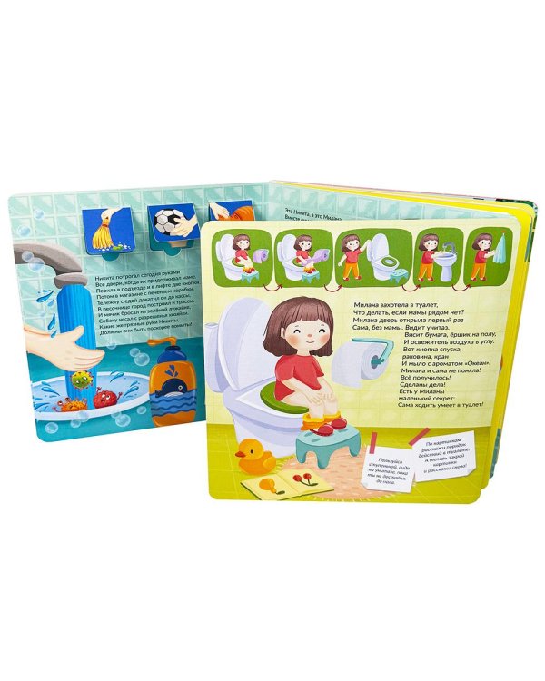 Полезные привычки (Кн. с отворотом и окошками)