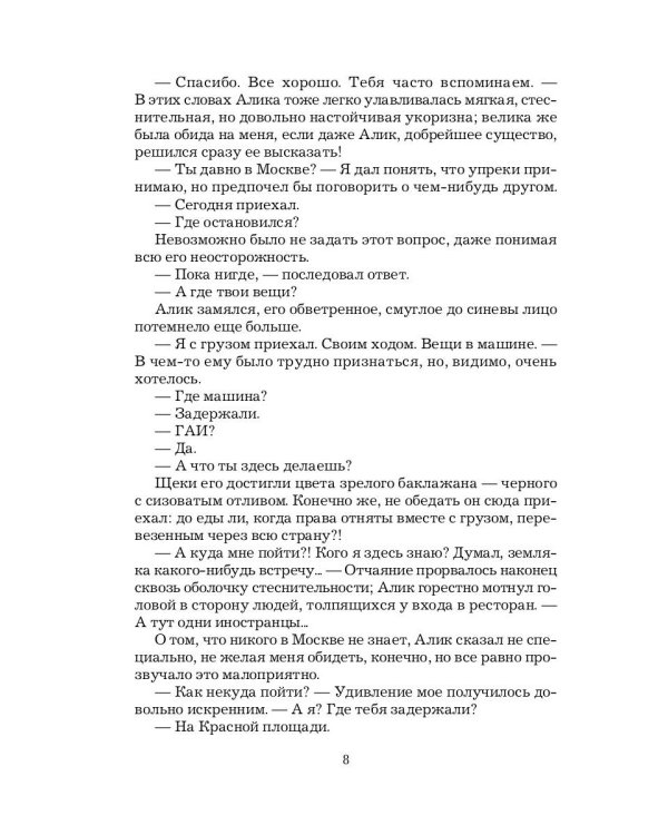 Храм воздуха: повести