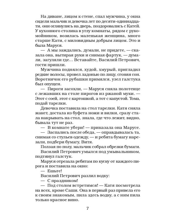 Дети Арбата. Кн. 1: Дети Арбата: роман