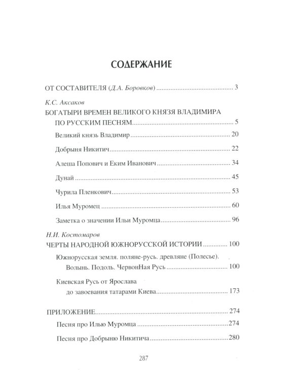 Богатырский эпос Древней Руси