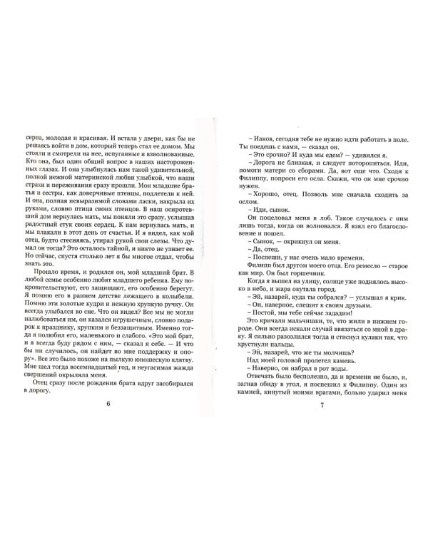 Младший брат