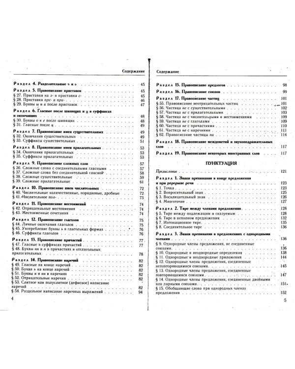 Большой справочник по русскому языку. Орфография. Пунктуация. Орфографический словарь. Прописная или строчная?