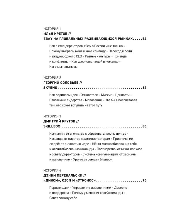 Герой и его команда. Как собрать, зажечь и достичь больших результатов
