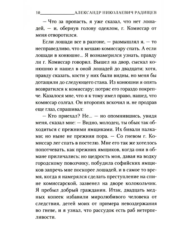 Путешествие из Петербурга в Москву