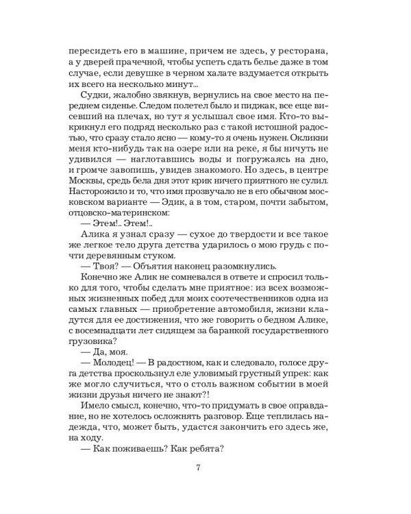 Храм воздуха: повести