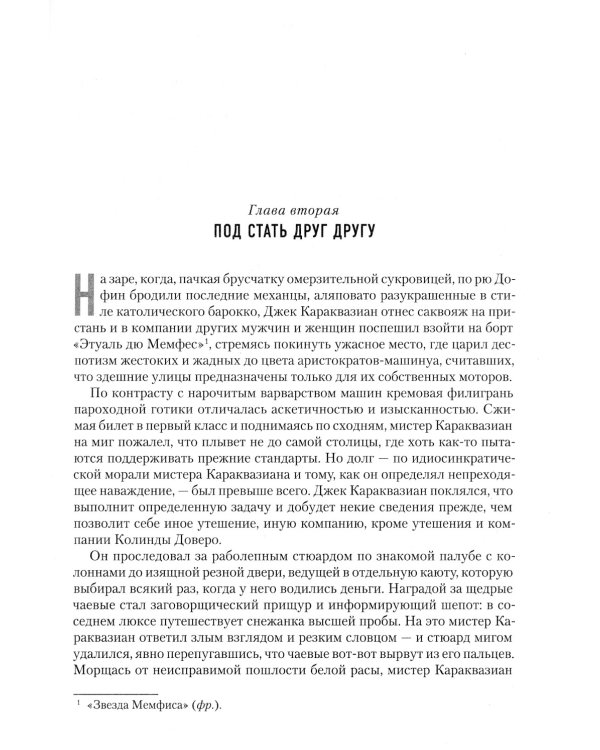 Второй Эфир: романы, рассказы