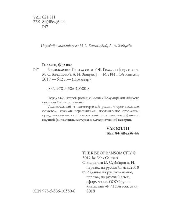 Восхождение Рэнсом сити: роман