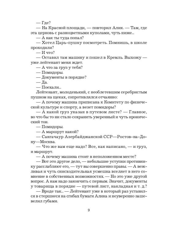 Храм воздуха: повести