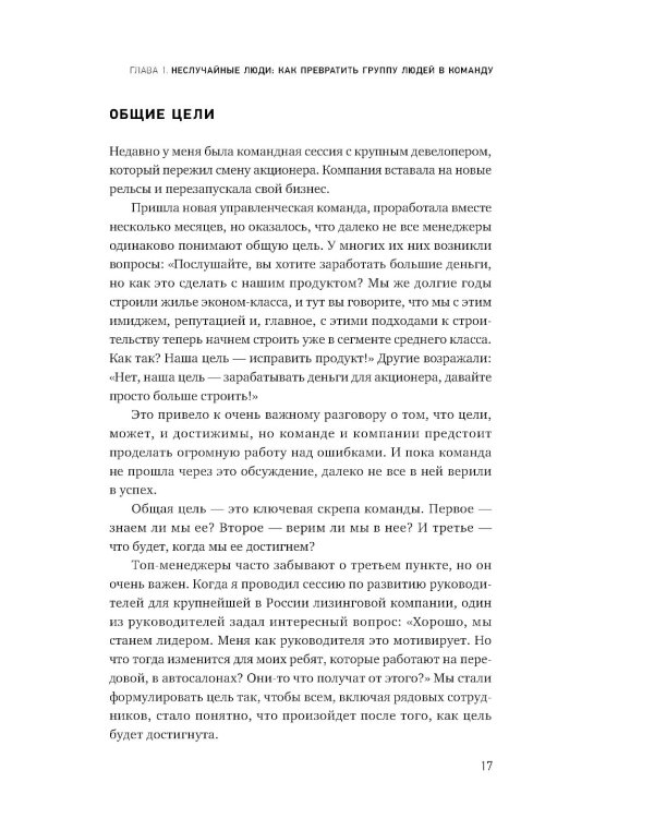 Герой и его команда. Как собрать, зажечь и достичь больших результатов