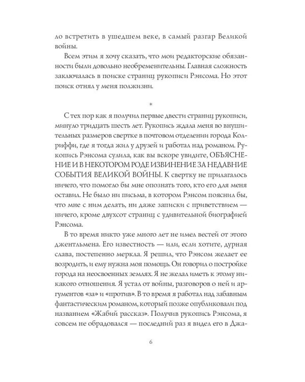 Восхождение Рэнсом сити: роман