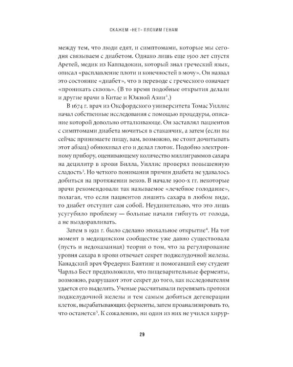 Машина творения: Новые организмы, редактирование генома и лабораторные гамбургеры