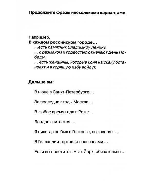 Говорите, говорите! Ежедневник, который улучшит Вашу речь