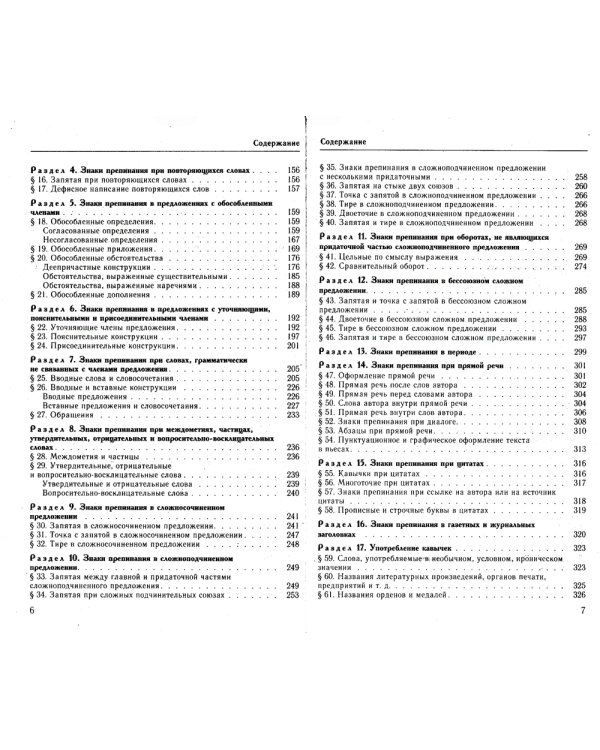 Большой справочник по русскому языку. Орфография. Пунктуация. Орфографический словарь. Прописная или строчная?
