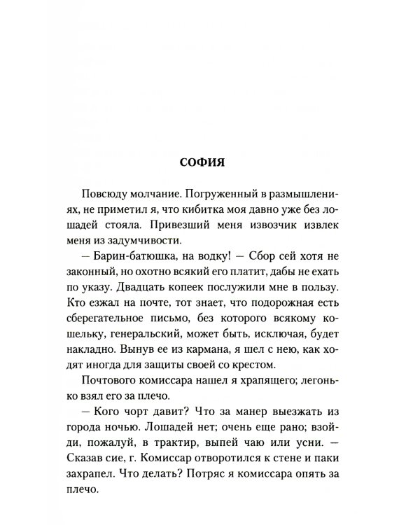 Путешествие из Петербурга в Москву