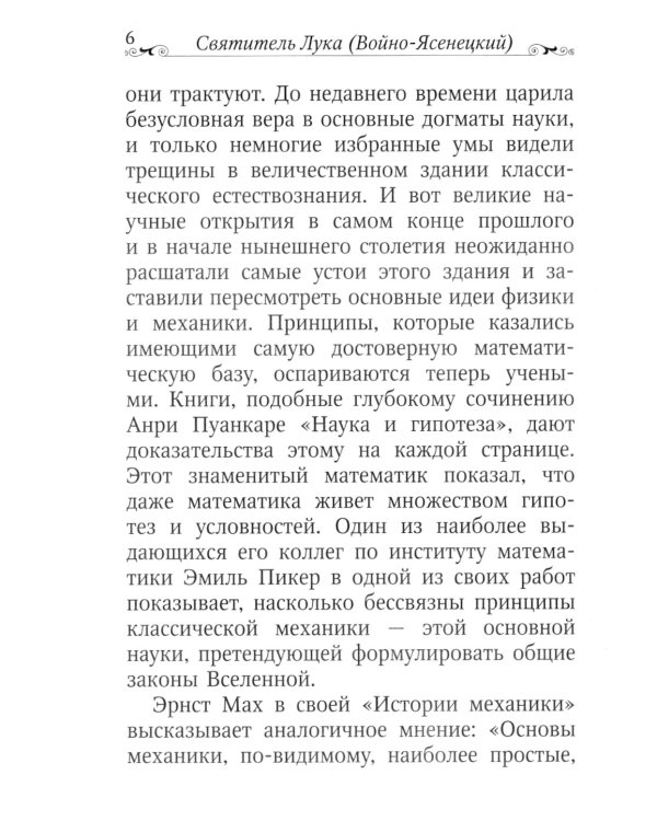 Дух, душа и тело