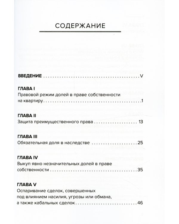 Противодействие квартирному рейдерству