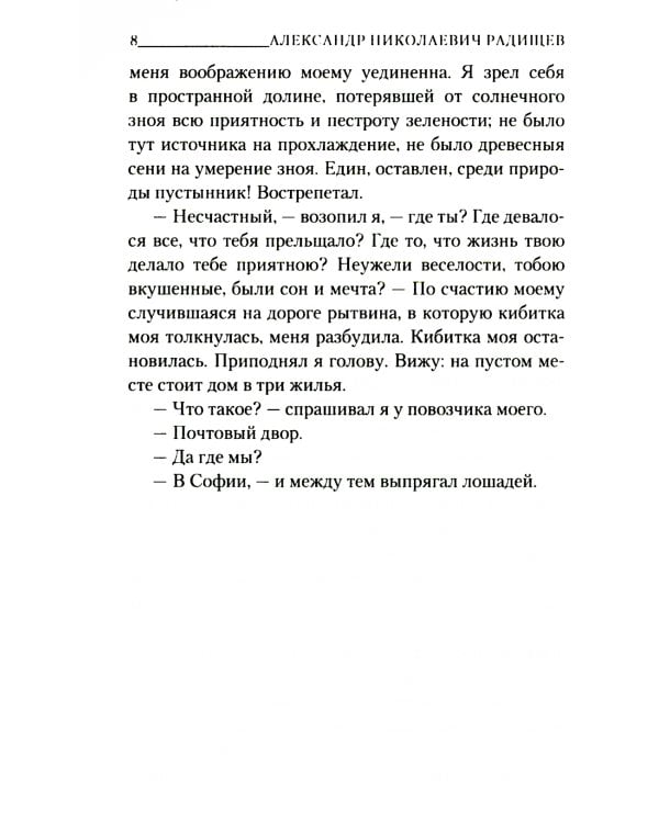 Путешествие из Петербурга в Москву
