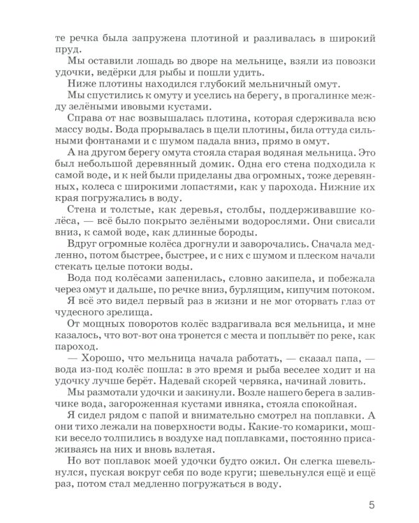 Лесной голосок: рассказы