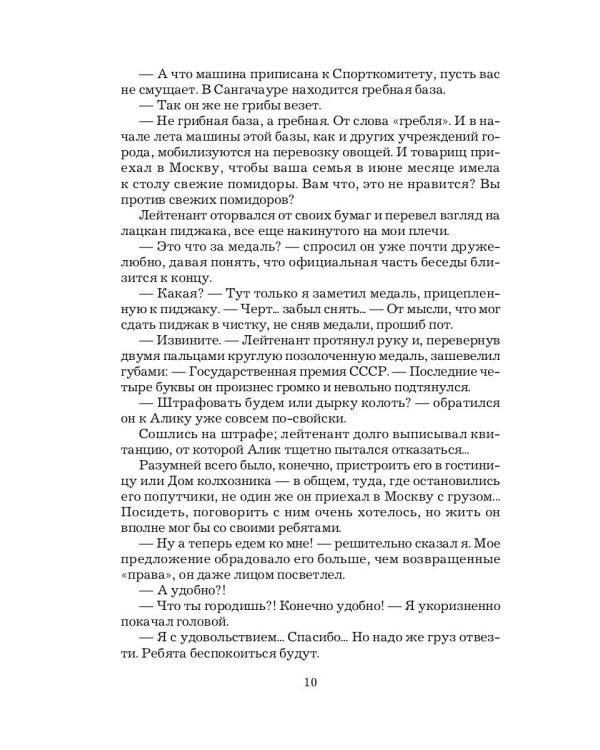 Храм воздуха: повести