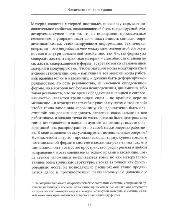 Индивид и его физико-биологический генезис