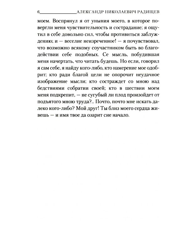 Путешествие из Петербурга в Москву