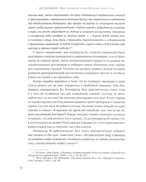 Выбор демократии. Почему Китай идет своим путем