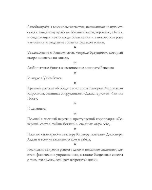 Восхождение Рэнсом сити: роман