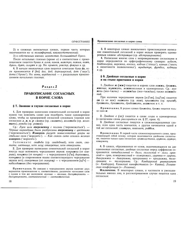 Большой справочник по русскому языку. Орфография. Пунктуация. Орфографический словарь. Прописная или строчная?